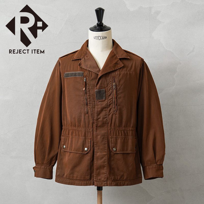 リジェクト 訳あり品 実物 USED フランス軍 F-1 ジャケット BROWN染め【キャンペーン対象外】【I】