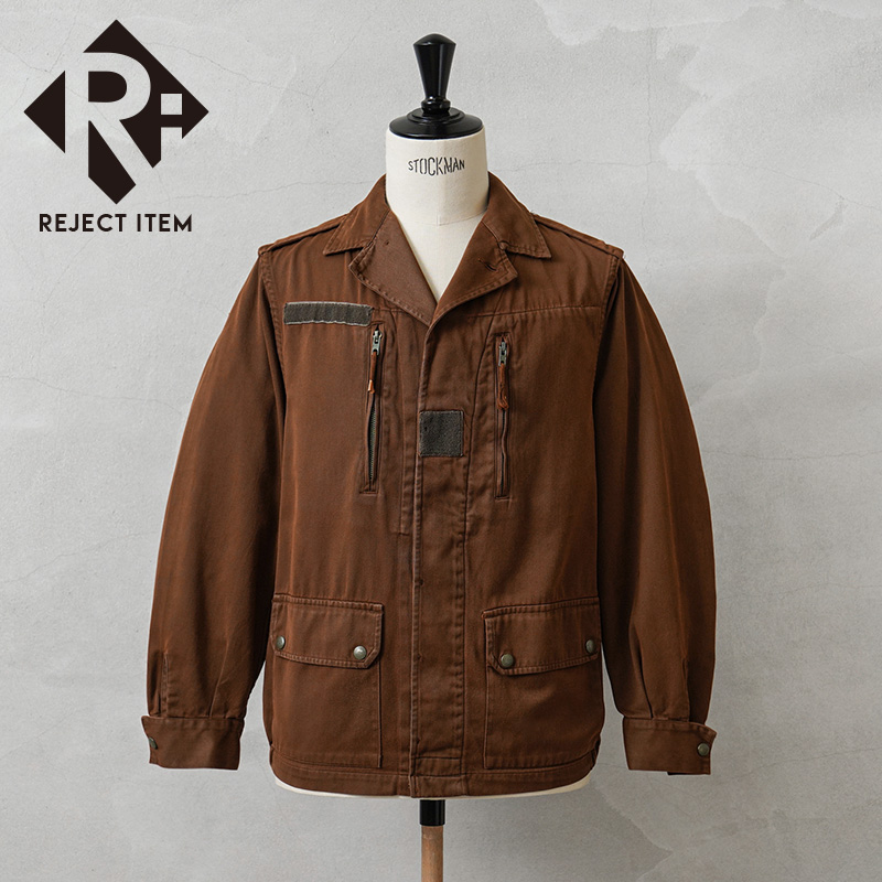 リジェクト 訳あり品 実物 USED フランス軍 F-2 ジャケット BROWN染め【キャンペーン対象外】【I】