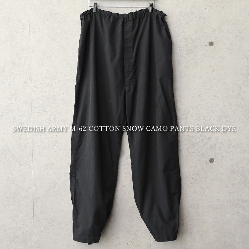 実物 USED スウェーデン軍 M-62 コットン スノーカモ パンツ BLACK染め【キャンペーン対象外】 軍服 ミリタリーファッション 軍パン【I】