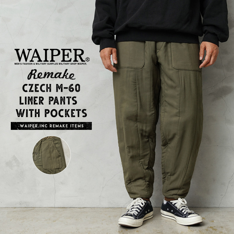 WAIPER.inc 実物 USED チェコ軍 M-60 ライナー リメイク パンツ ポケット付き【キャンペーン対象外】【I】ミリタリー