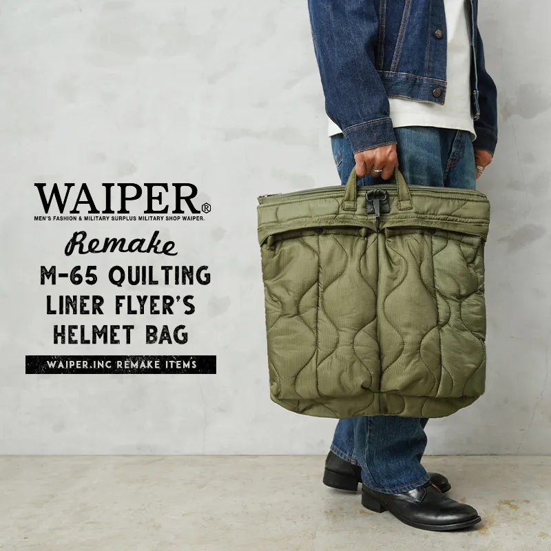 【即日出荷対応】WAIPER.inc 実物 米軍 M-65 フィールドパンツ用キルティングライナー リメイク FLYER’S ヘルメットバッグ 日本製【キャンペーン対象外】【T】