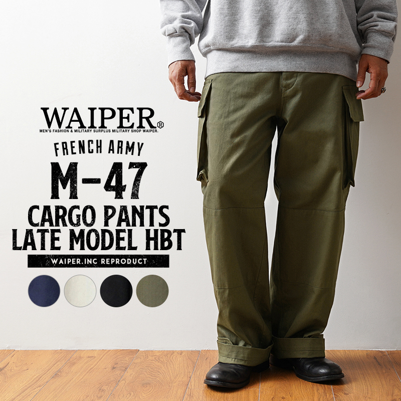 フランス軍 M-47 カーゴパンツ 後期型 HBT WAIPER.inc【24WP1026】 