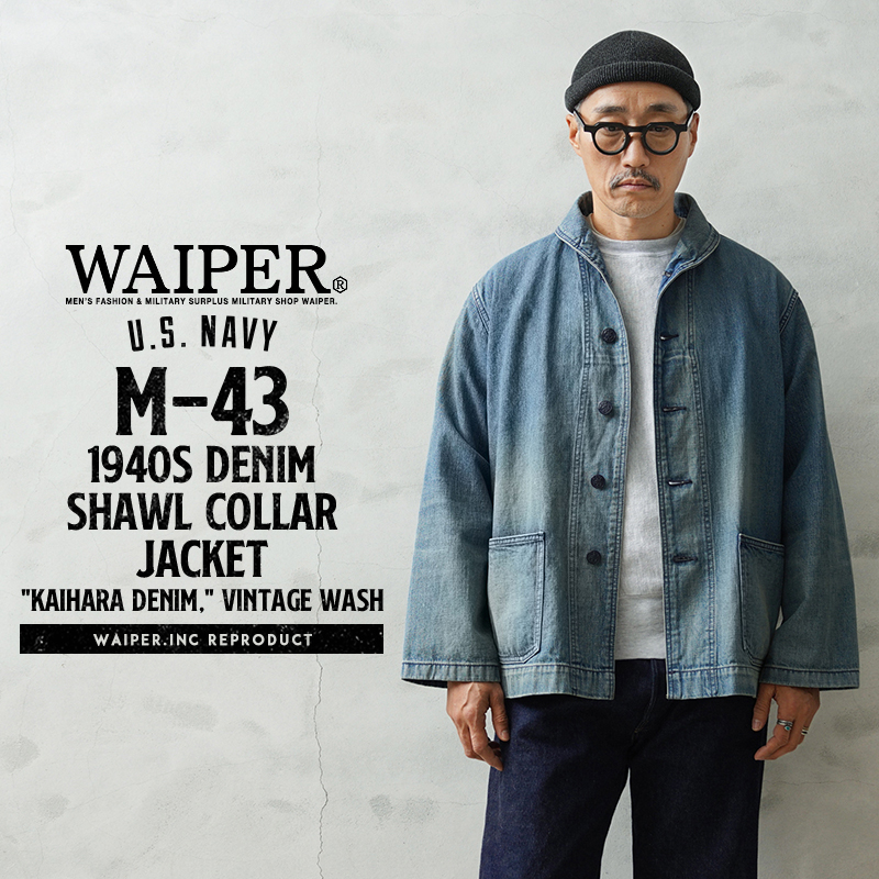【即日出荷対応】WAIPER.inc 米軍 1940's U.S.NAVY M-43 デニムショールカラージャケット MADE OF”KAIHARA DENIM” VINTAGE WASH【WP1038U】【キャンペーン対象外】【T】