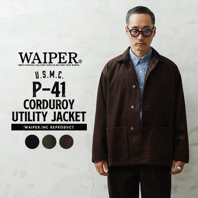 【即日出荷対応】WAIPER.inc 米軍 U.S.M.C. P-41 コーデュロイ ユーティリティジャケット【WP1152】【キャンペーン対象外】【T】