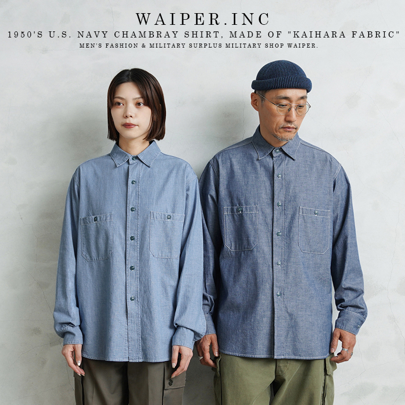 【即日出荷対応】WAIPER.inc 米軍 1950's U.S.NAVY シャンブレーシャツ MADE OF”KAIHARA FABRIC”【WP1163】【キャンペーン対象外】【T】