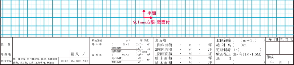 ハッピー住宅プラン用紙 No.９０４ B４判 ９,１mm 壁面付ブルー方眼