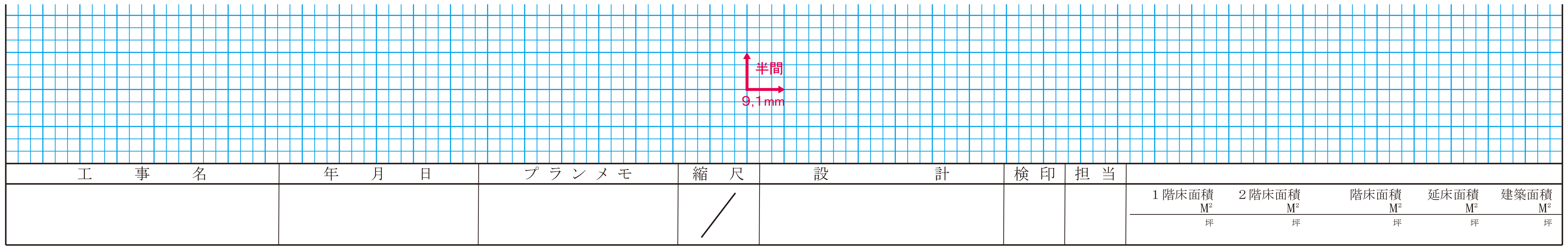 ハッピー建築プラン用紙 No.９１３ A３判 ９,１mm ブルー方眼