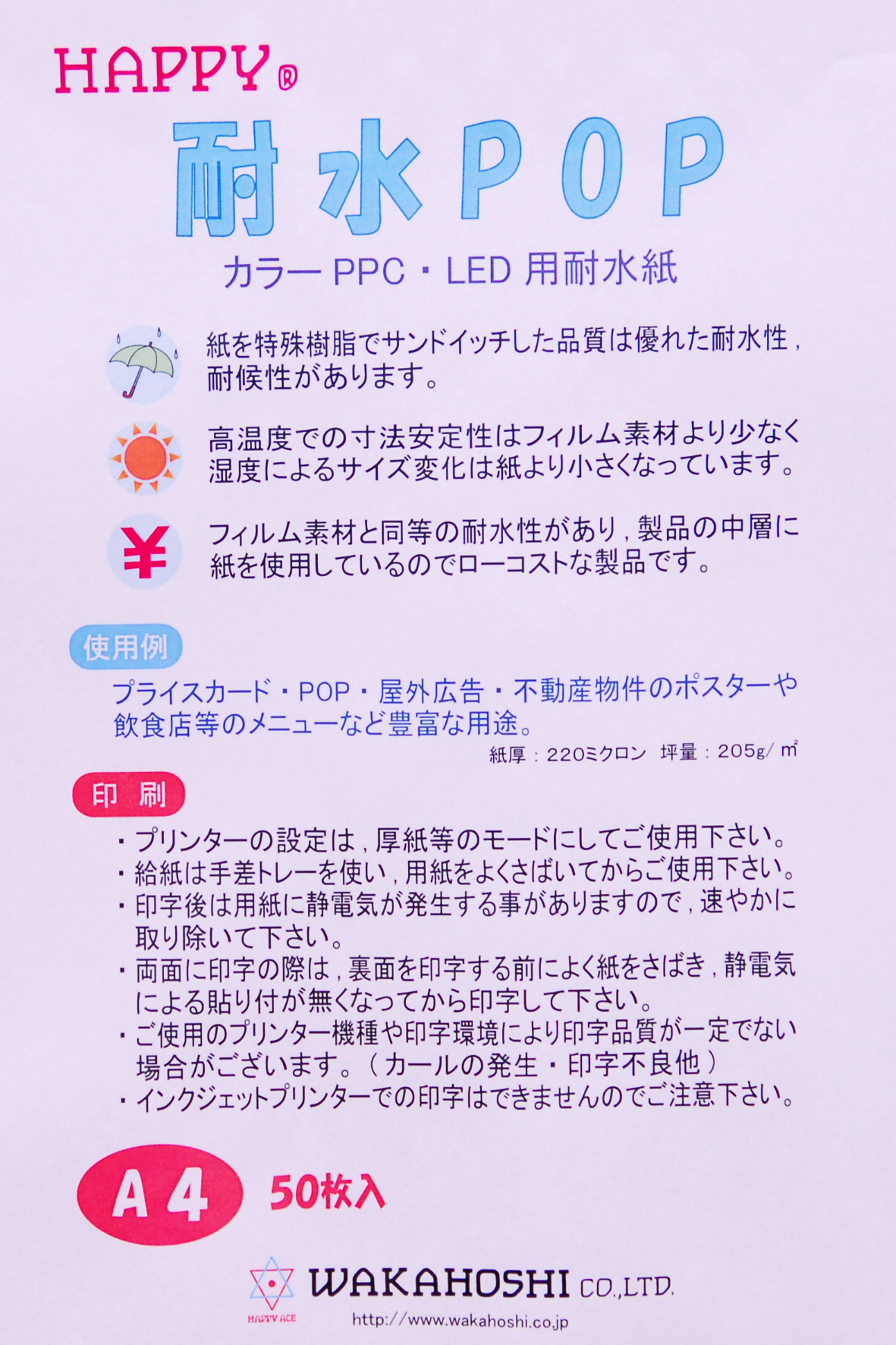ハッピー耐水POP　PPC・レーザープリンターPOP用紙　A４判