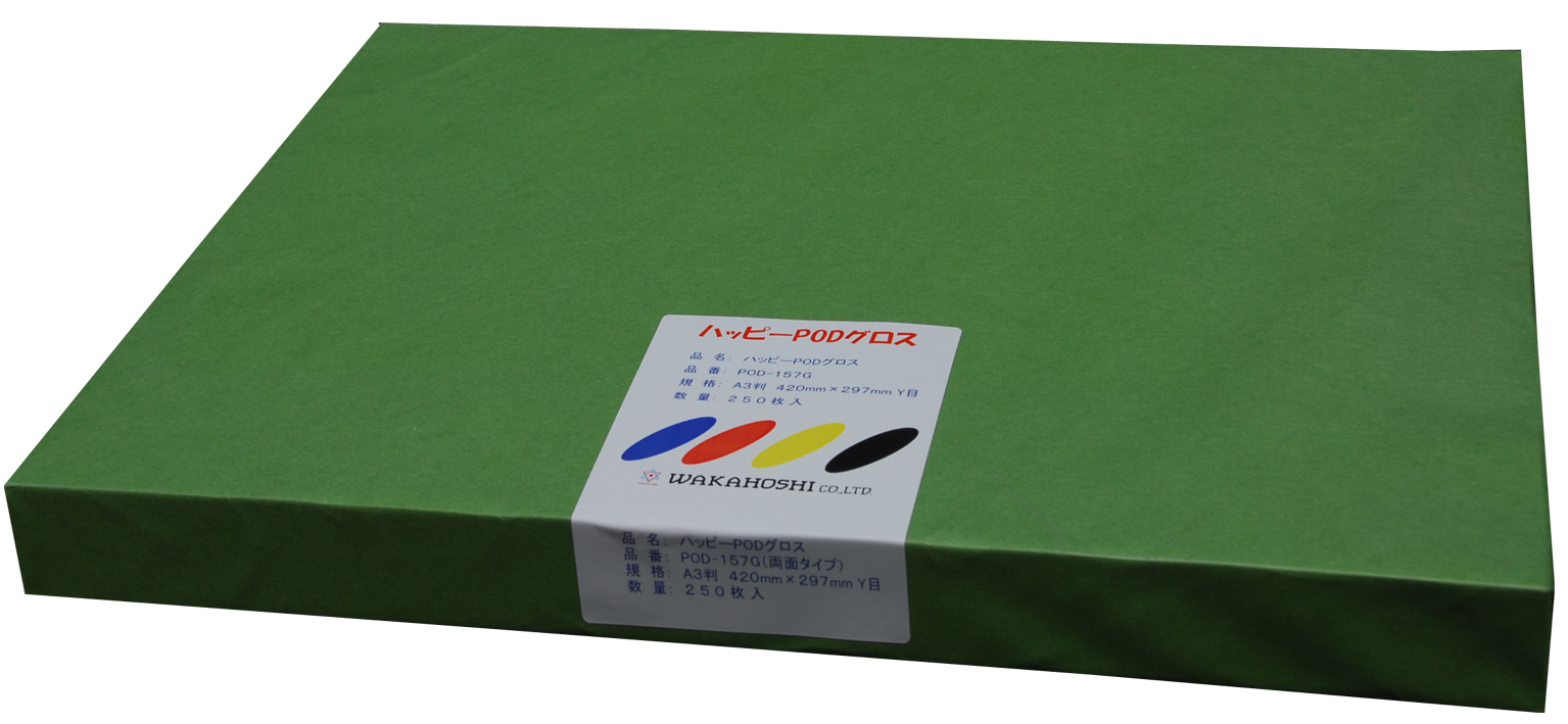 ハッピーPODグロス　１５７ｇ　A３（４２０mm×２９７mm）