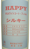 シルキーSW　８８０mm×５０ｍ　大型PPC・LED用ホワイトフィルム
