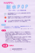ハッピー耐水POP　PPC・レーザープリンターPOP用紙　A３判