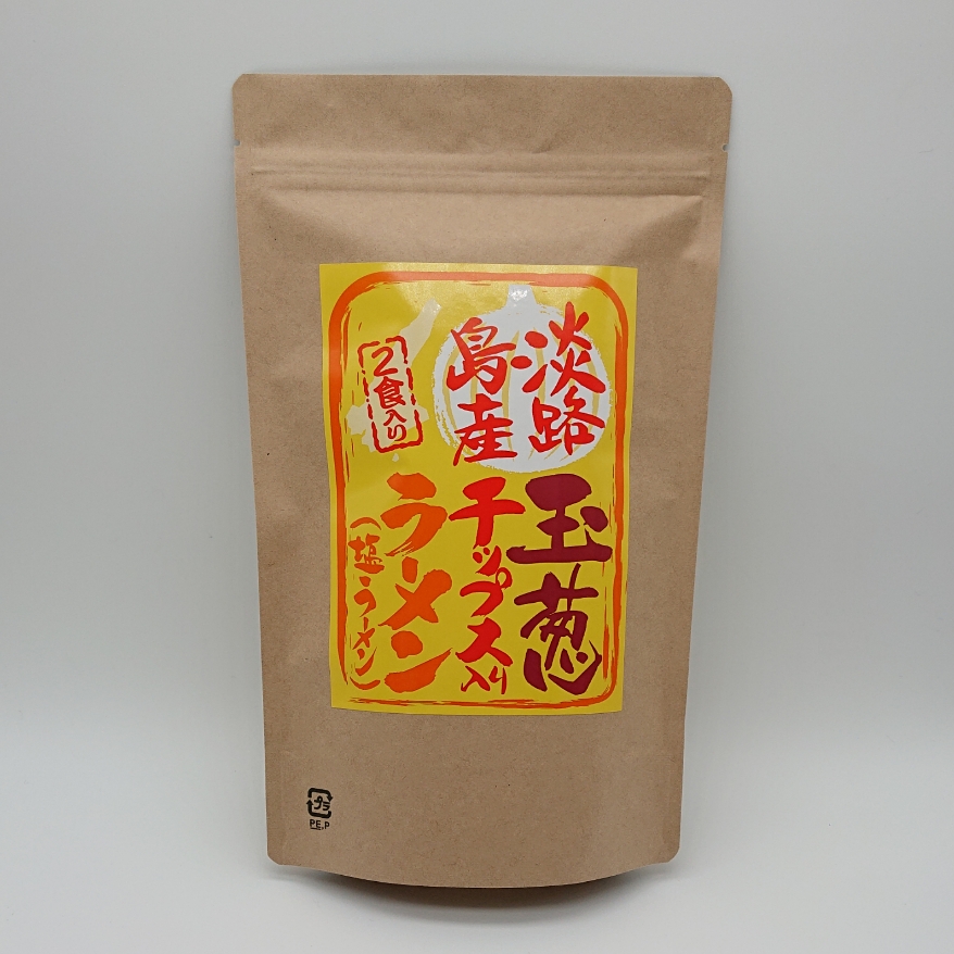 【塩スープ付】玉ねぎチップス入り ラーメン（乾麺）2人前