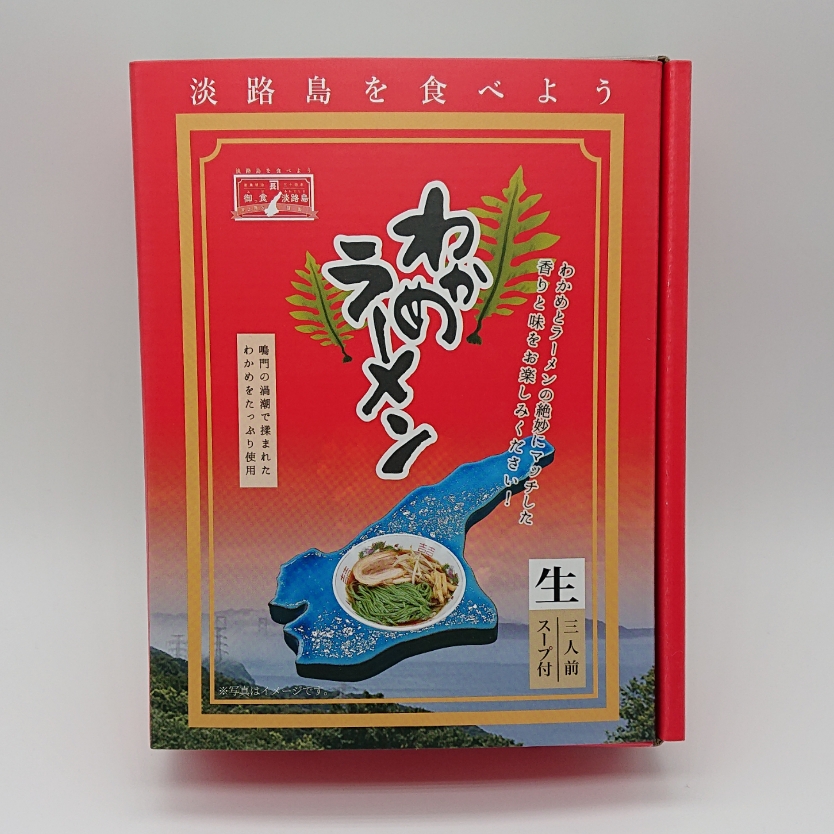 ＼ 新発売！／わかめラーメン（生めん）3人前