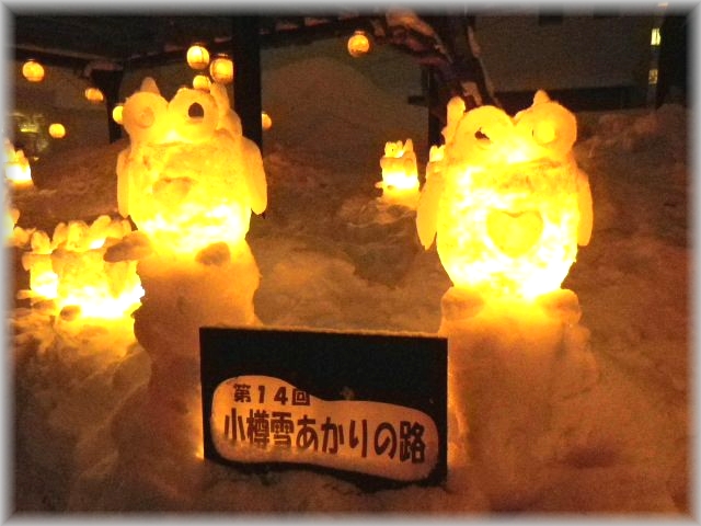 2012小樽雪あかりの路