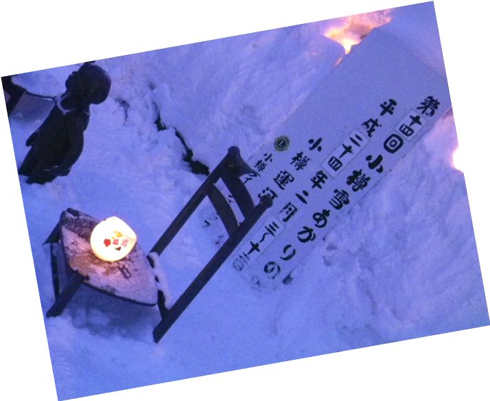 2012小樽雪あかりの路