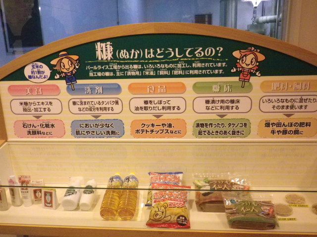 ﾊﾟｰﾙﾗｲｽ工場