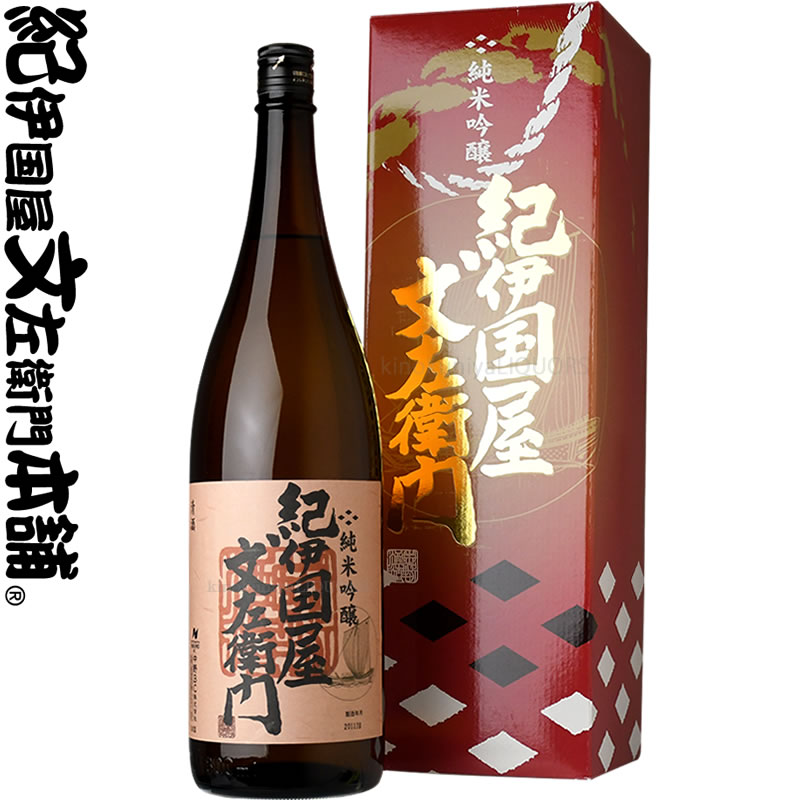純米吟醸 紀伊国屋文左衛門　720ml 中野BC（和歌山県海南市）の地酒 純米吟醸・紀州和歌山の日本酒 化粧箱入