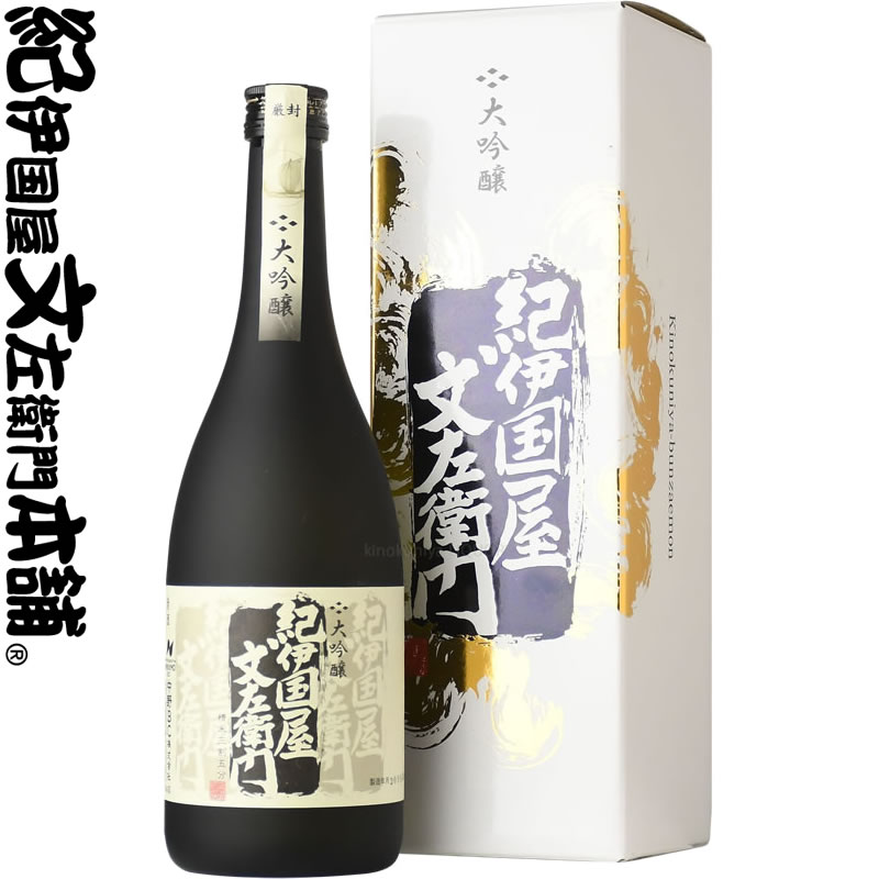 大吟醸 紀伊国屋文左衛門　「黒」　720ml 中野BC（和歌山県海南市）の地酒 大吟醸 豪華化粧箱入