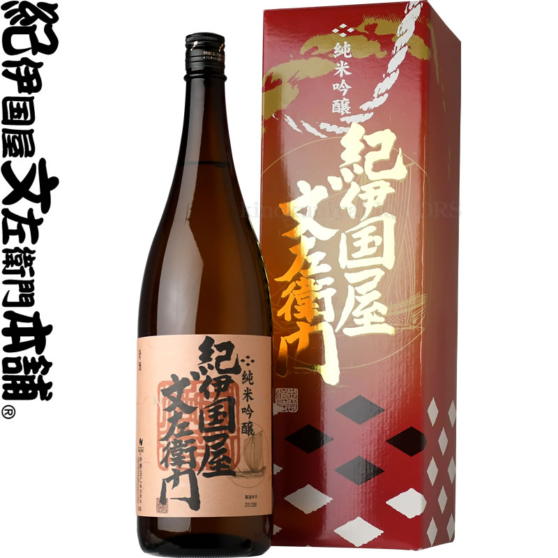 純米吟醸 紀伊国屋文左衛門　1800ml 中野BC　KJG-30（和歌山県海南市）の地酒 純米吟醸・紀州和歌山の日本酒 化粧箱入