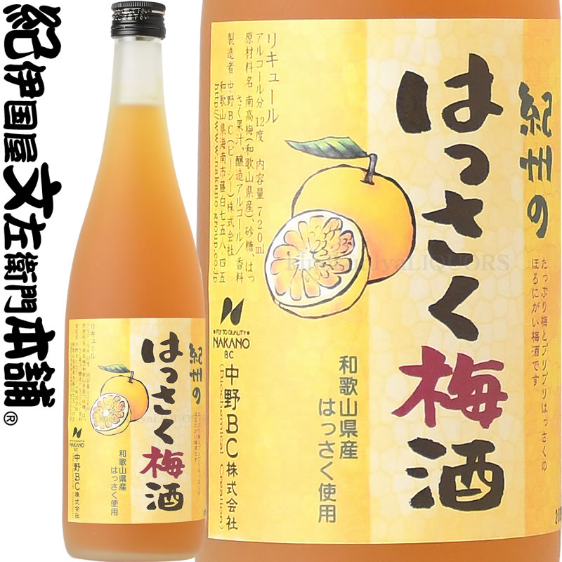【旧ラベル】紀州のはっさく梅酒　720ml　和歌山産はっさく使用・中野ＢＣ【和歌山県産】