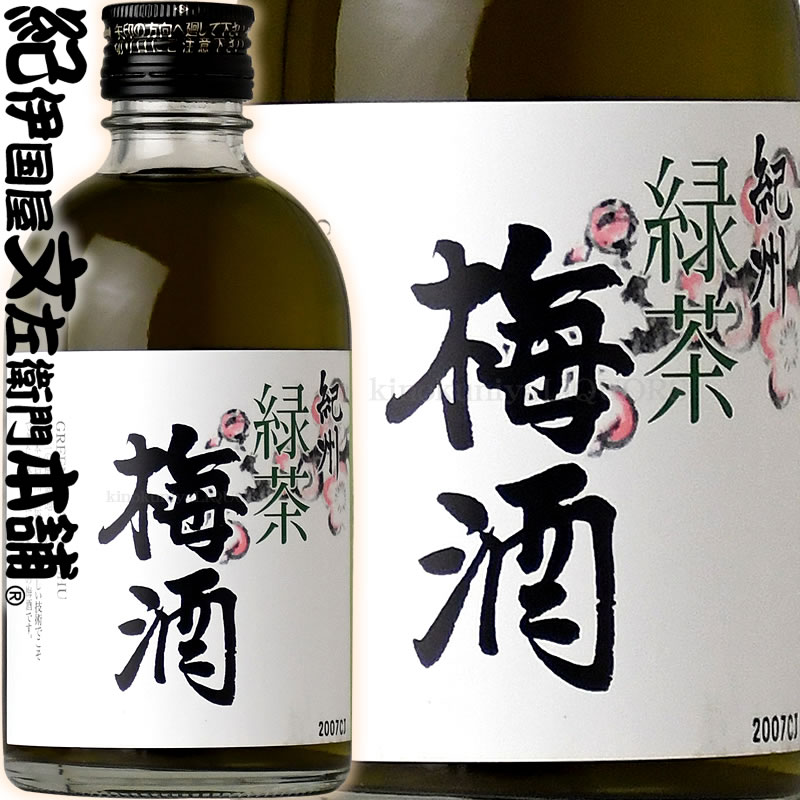 紀州緑茶梅酒　300ml宇治の緑茶 紀州和歌山産の南高梅100％使用・中野ＢＣ【和歌山県産】