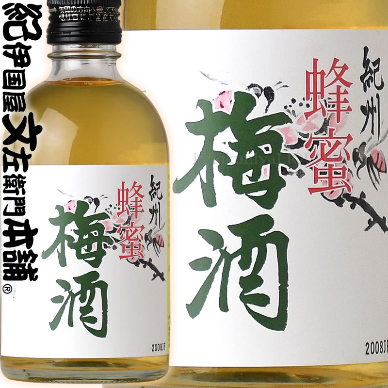 紀州蜂蜜梅酒 　300ml紀州南高梅１００％使用・中野ＢＣ【和歌山県産】【果実酒】