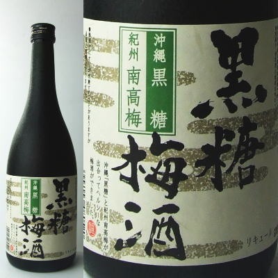 完熟した紀州産南高梅と沖縄の自然食品黒糖が出会ってできたヘルシーな梅酒沖縄産黒糖入黒糖梅酒化粧箱入720ml