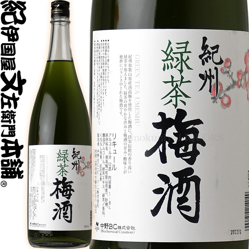 【旧ラベル】紀州緑茶梅酒　1800ml（一升瓶）　宇治の緑茶、紀州和歌山産の南高梅100％使用・中野ＢＣ