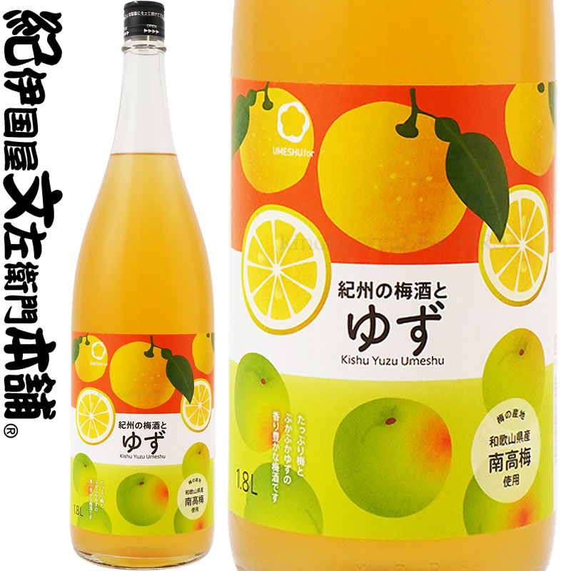 紀州の梅酒とゆず　1800ml(一升瓶)徳島の柚子果汁使用・中野ＢＣ【和歌山県産】【果実酒】