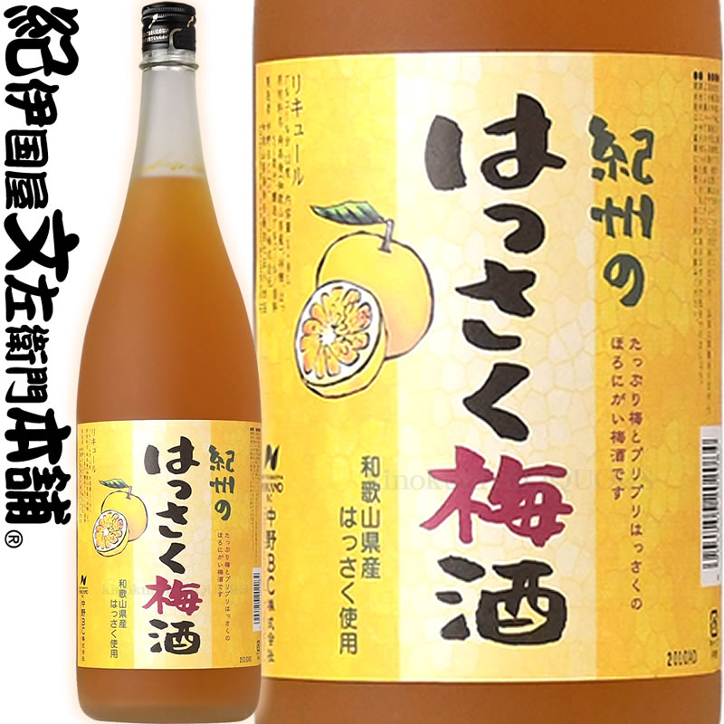 【旧ラベル】紀州のはっさく梅酒　1800ml【一升瓶】和歌山産八朔使用・中野ＢＣ【和歌山県産】【果実酒】