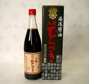 九曜むらさき720ｍｌ　（湯浅しょうゆ　金山寺たまり）　[丸新21872]