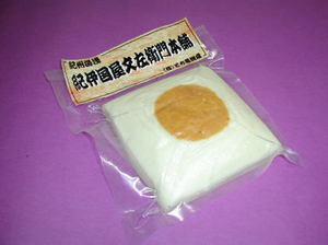 紀州焼き抜き製法　文左衛門かまぼこ（３４０ｇ）