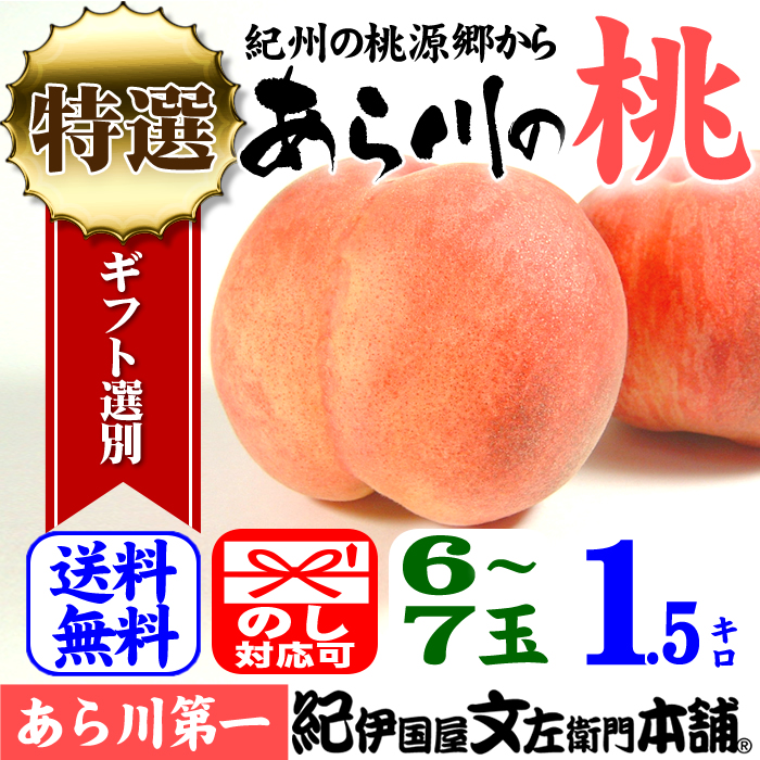 あら川第一　桃