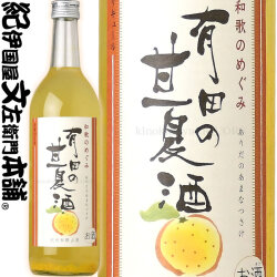 和歌のめぐみ「有田の甘夏酒」720ml世界一統【和歌山県産】【果実酒】
