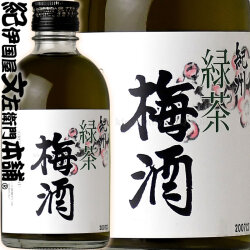 紀州緑茶梅酒　300ml宇治の緑茶 紀州和歌山産の南高梅100％使用・中野ＢＣ【和歌山県産】