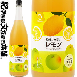 紀州の梅酒とレモン　1800ml(一升瓶)和歌山産レモン使用・中野ＢＣ【和歌山県産】【果実酒】
