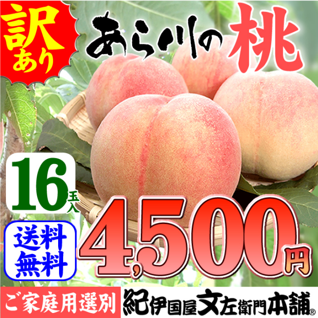 あら川の桃