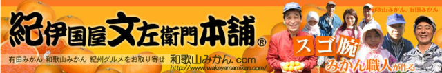 和歌山みかんドットコム