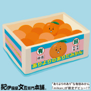 ありよりのありだみかん有田みかんkamin