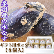 仕事人山崎さんの自慢の品　夏の味覚　泉州産水なすぬか漬