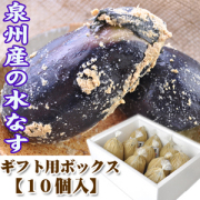 仕事人山崎さんの自慢の品　夏の味覚　泉州産水なすぬか漬