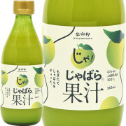 花粉対策じゃばら果汁360ml和歌山県北山村から100％ストレート/０～５営業日で順次出荷中