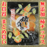 柿チップ