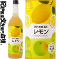 紀州の梅酒とレモン　720ml　和歌山産レモン使用・中野ＢＣ【和歌山県産】