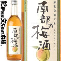 和歌のめぐみ南部の梅酒　７２０ｍｌ世界一統【和歌山県産】【果実酒】