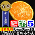 有田みかん・紀伊国屋文左衛門本舗 認定