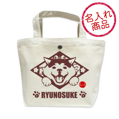 ミニバッグ　笑い犬　秋田犬