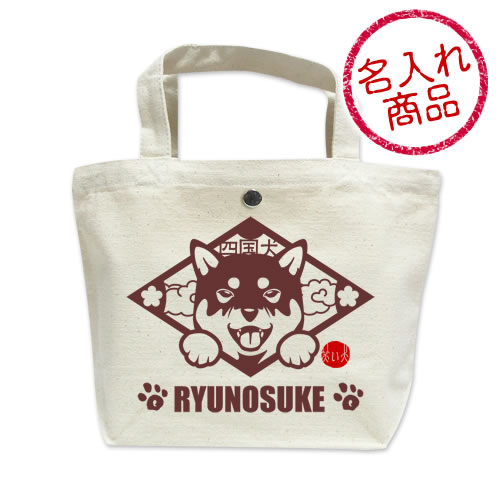 ミニバッグ　笑い犬　四国犬