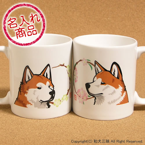 秋田犬と花丸　ペアマグカップ