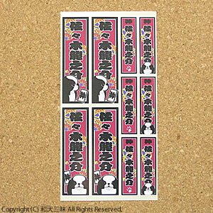 狆グッズ　（名入れシール）狆・千社札風